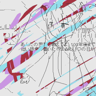 Gousei Onsei (feat. HATSUNE MIKU) Front Cover