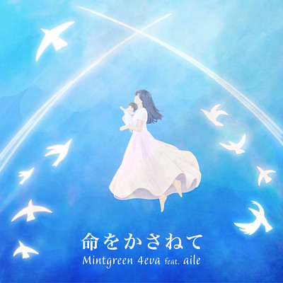 Inochiwokasanete (feat. aile) Front Cover
