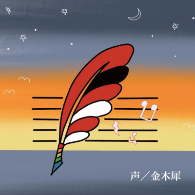 kinmokusei Front Cover