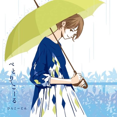 Petrichor Front Cover