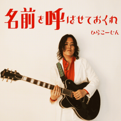 Call your name Front Cover