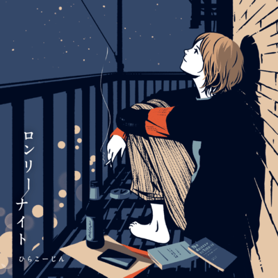 Lonely Night Front Cover