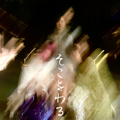 Soko wo Waru Front Cover