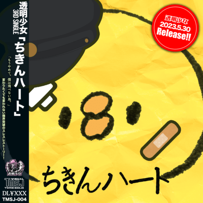 CHIKIN HEART Front Cover
