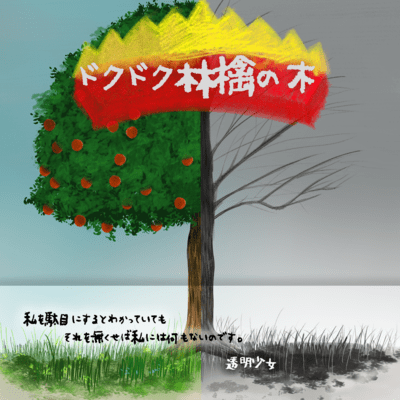 DOKUDOKURINGONOKI Front Cover