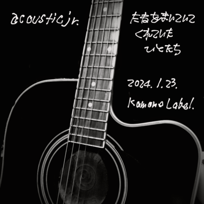 たねをまいてくれていたひとたちのジャケット写真