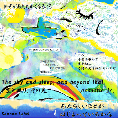 The sky and sleep, and beyond that / 空と眠り、その先のジャケット写真
