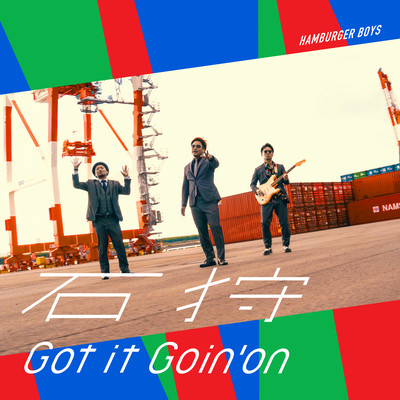 石狩 Got it Goin'onのジャケット写真