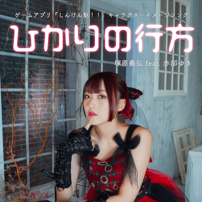 Hikari no Yukue (feat. Yuki Akabe) Front Cover