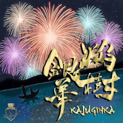 KAJUGINKA Front Cover