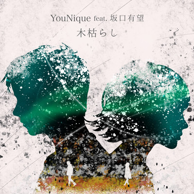 Kogarashi (feat. Ami Sakaguchi) Front Cover