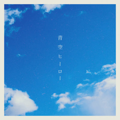 Aozorahero Front Cover