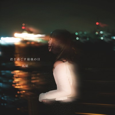 KimitoSugosuSaigonoHi Front Cover