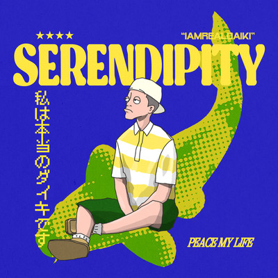 Serendipity Front Cover