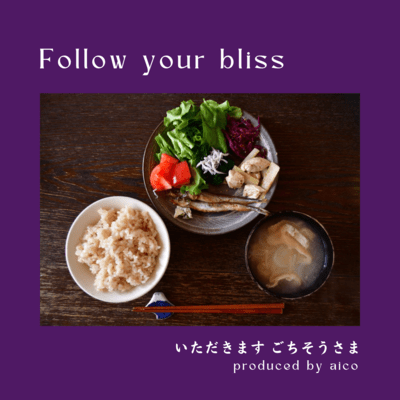 いただきます ごちそうさまのジャケット写真