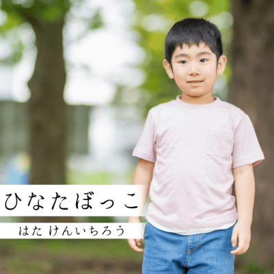 Hinatabokko Front Cover