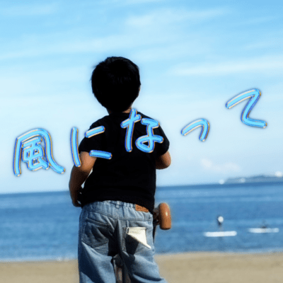 kaze ni natte Front Cover