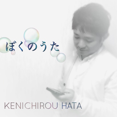 Boku No Uta Front Cover