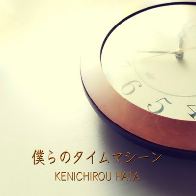 bokurano timemachine Front Cover