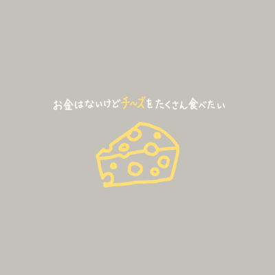 I wanna eat many Cheeses I don't have money though Front Cover
