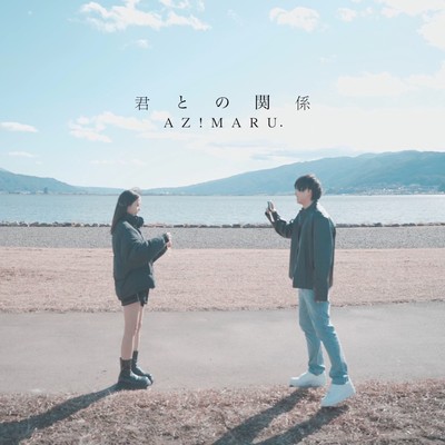 kimitonokankei Front Cover