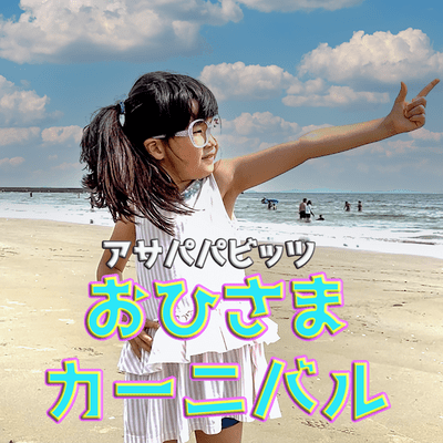 Ohisama Carnival Front Cover