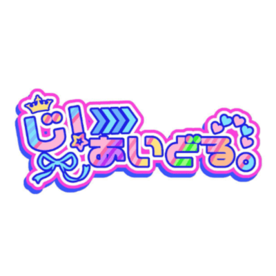 summer love!!のジャケット写真