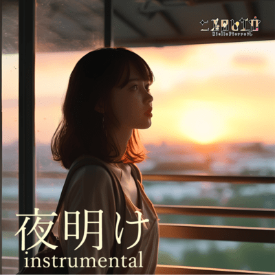 夜明け (Instrumental)のジャケット写真