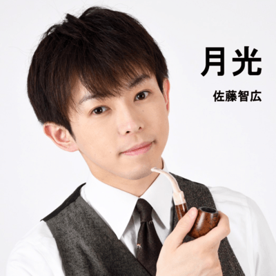 月光のジャケット写真