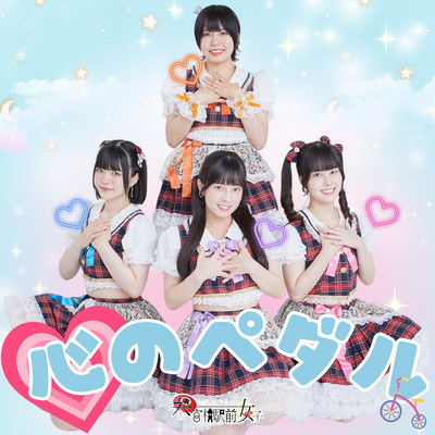 Kokoronopedal Front Cover