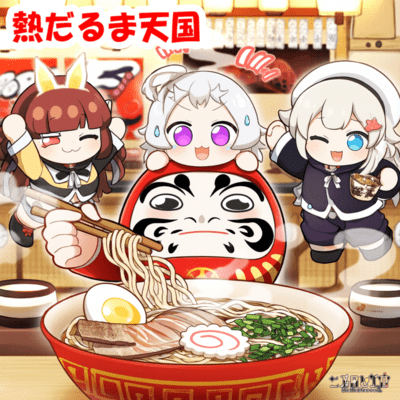 Netsudarumatengoku Front Cover