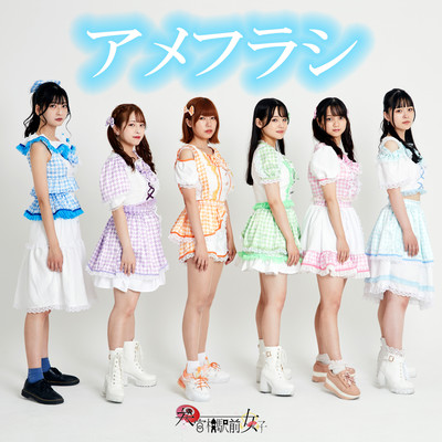 amefurashi Front Cover