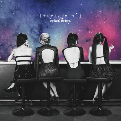 オンラインドリーマーのジャケット写真