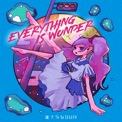 能天気なSUNのジャケット写真