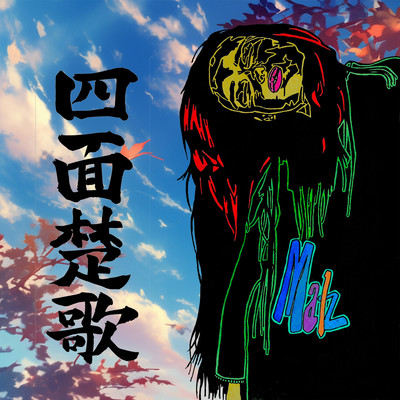 Shimensoka Front Cover