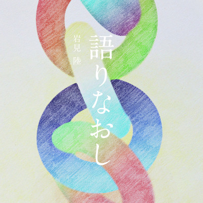 Retelling Front Cover