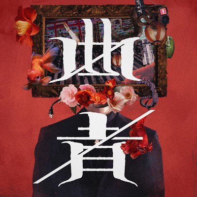 Kusemono Front Cover