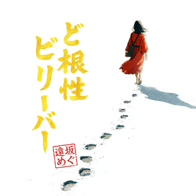 Bulldog Spirit Believer Front Cover