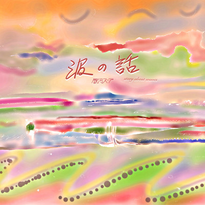 waves story Front Cover