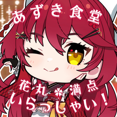 Azuki Shokudo Hanamaru Full marks welcome! Front Cover