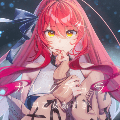 カレンデュラのジャケット写真