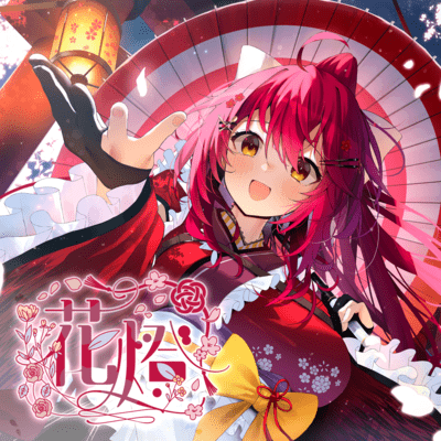 花燈のジャケット写真