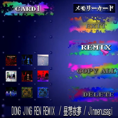 DONG JING REN (昼想夜夢REMIX)のジャケット写真
