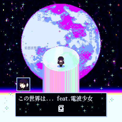 This world... (feat. DENPAGIRL) Front Cover