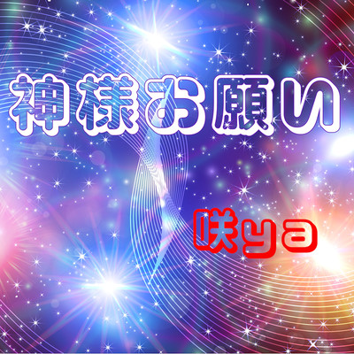 Kamisamaonegai Front Cover