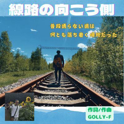 Beyond the tracks Front Cover