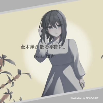 When golden osmanthus blossoms fall (feat. Chis-A) Front Cover