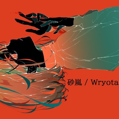 砂嵐のジャケット写真