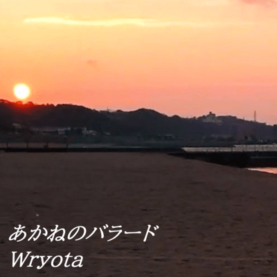 Akane no ballad (feat. Yuzuki Yukari) Front Cover