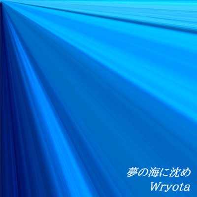 Yume no umi ni shizume Front Cover